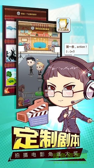 大咖要出道游戏下载