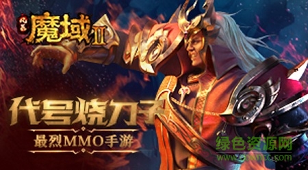 风暴魔域2苹果版