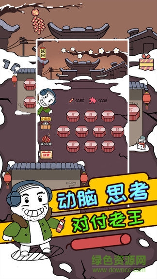 轰炸老王游戏 轰炸老王