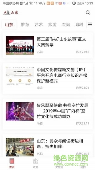 文旅山东客户端