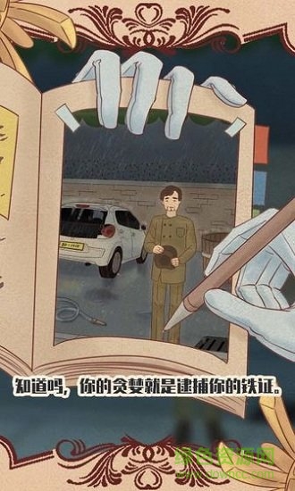 不完美犯罪手游下载