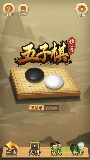 五子棋传奇游戏