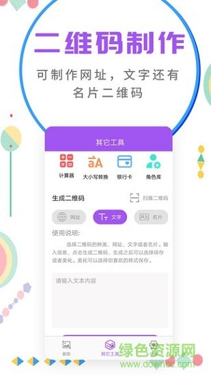 微商截图大师会员版 微商截图大师免费版