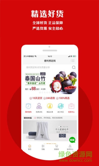 便利预定网app 便利预定网