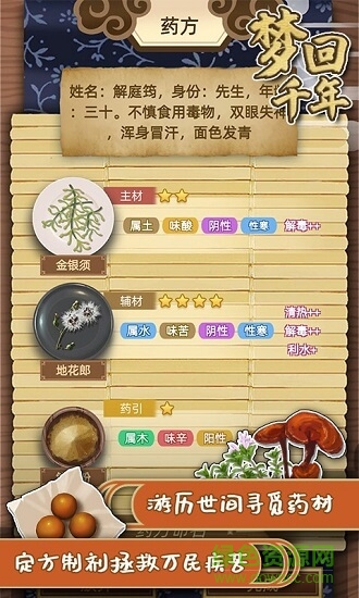 梦回千年手游下载