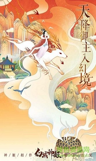 幻域神姬电脑版