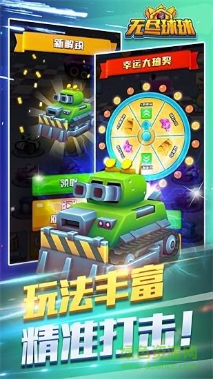 无尽球球游戏下载