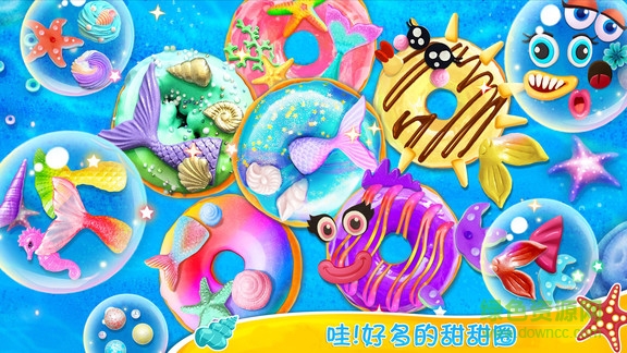 美人鱼甜甜圈最新版