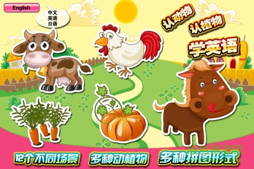 宝宝识字之开心动物农场游戏