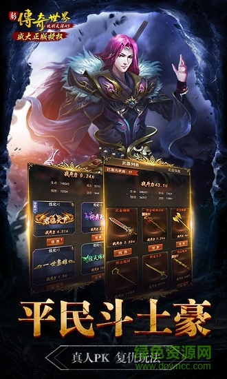 传奇世界之仗剑天涯游戏