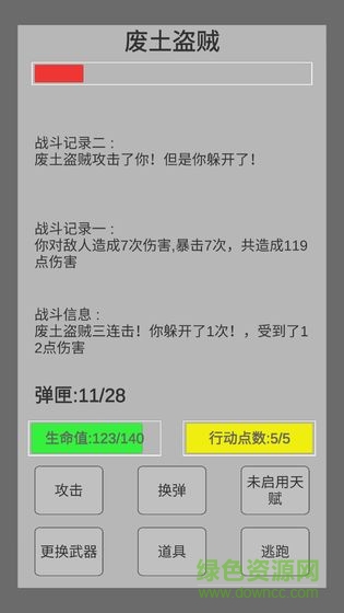 末世旅人文字版亮点 末世旅人文字版