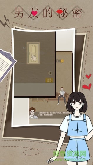 男友的秘密手游下载