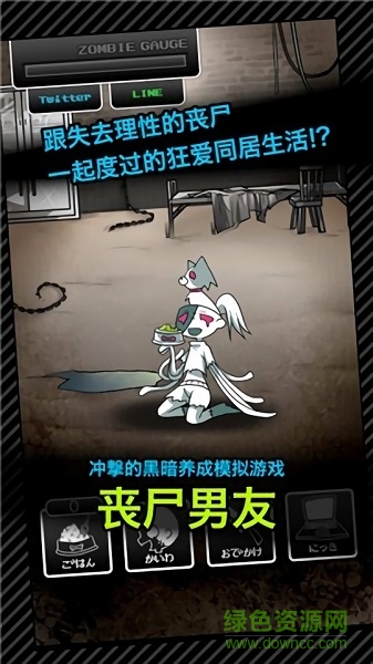 丧尸男友手游下载