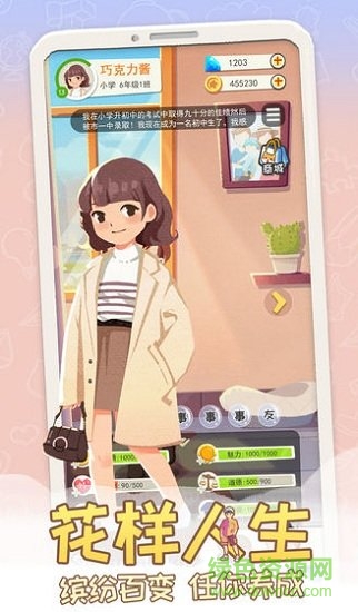 平行人生游戏下载