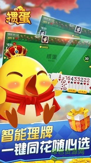 大眼掼蛋游戏免费下载