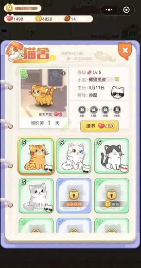 点点猫咖手游下载