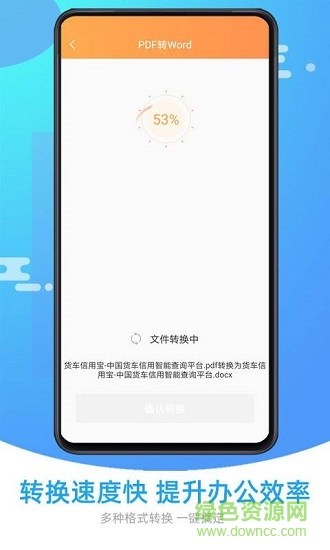 万能pdf转换器手机版 万能pdf转换器软件下载
