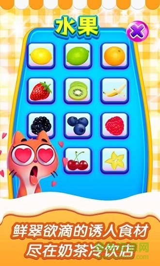 奶茶冷饮店游戏下载