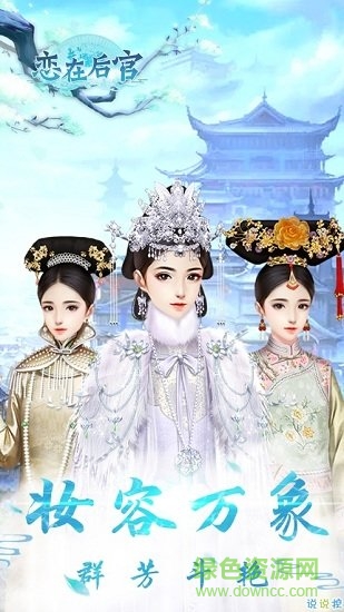 恋在后宫游戏下载