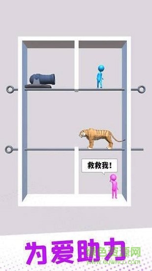 救救情侣游戏下载