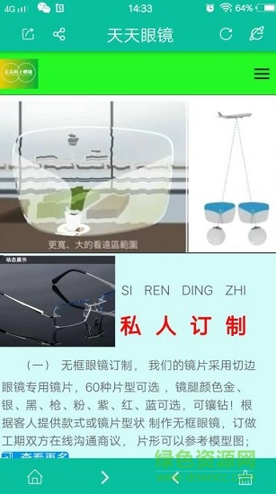 天天眼镜 天天眼镜app下载