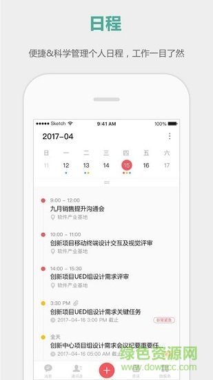 企业丰声 企业丰声app下载