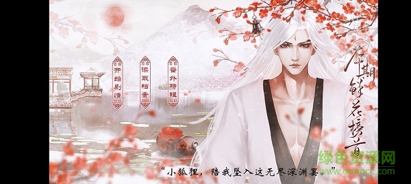 愿与神君解战袍 愿与神君解战袍下载