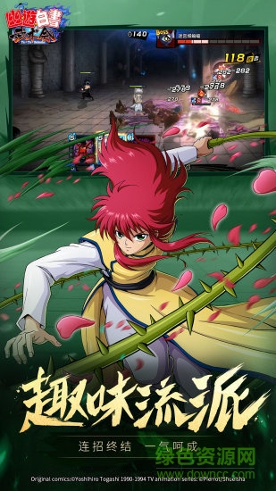 幽游白书武术会 幽游白书武术会手游