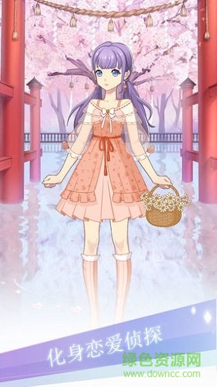 渣男别过来手游下载