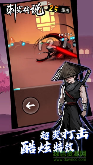 火柴人刺客传说下载