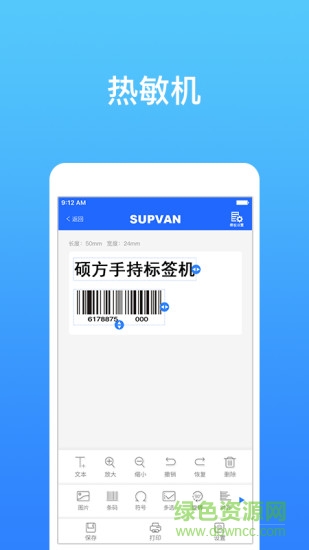 硕方打印安卓版