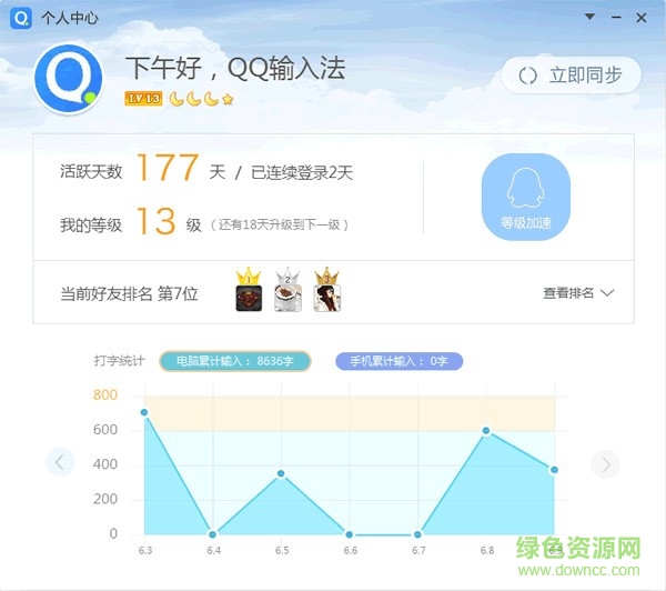 qq输入法免费下载