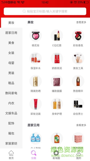 易淘易购app下载