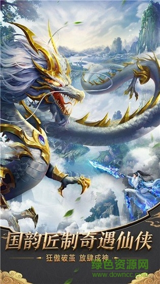 飘渺寻仙路手游 飘渺寻仙路游戏下载