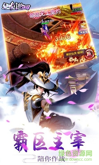 仙剑轮回手游下载