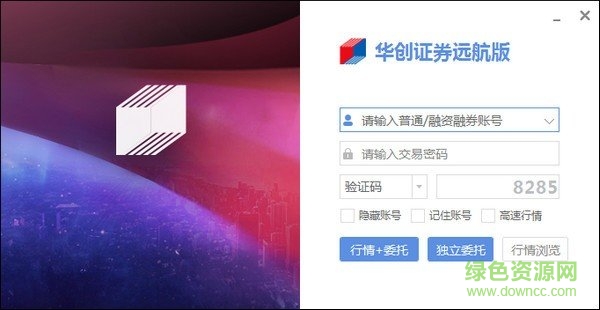 华创证券远航版官方版 华创证券远航版下载