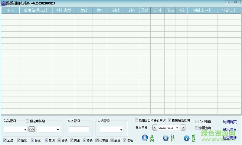 路路通时刻表电脑版