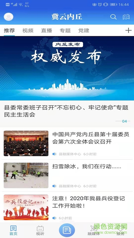 冀云内丘app下载 冀云内丘软件下载