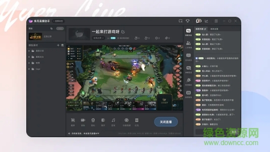 鱼耳直播助手pc版 鱼耳直播助手电脑版