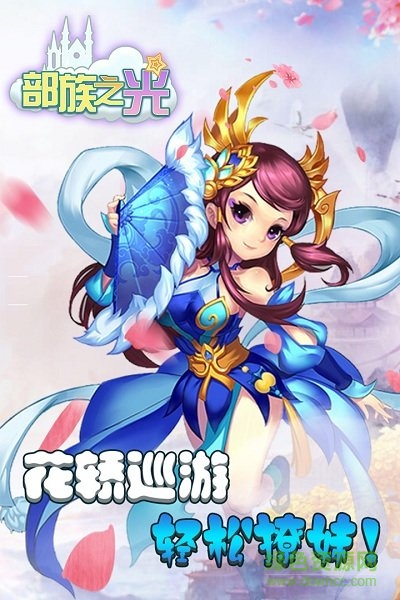 部落之光游戏下载