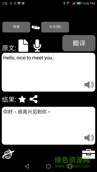 特快翻译app下载