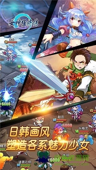 女神猛将传ol手游下载