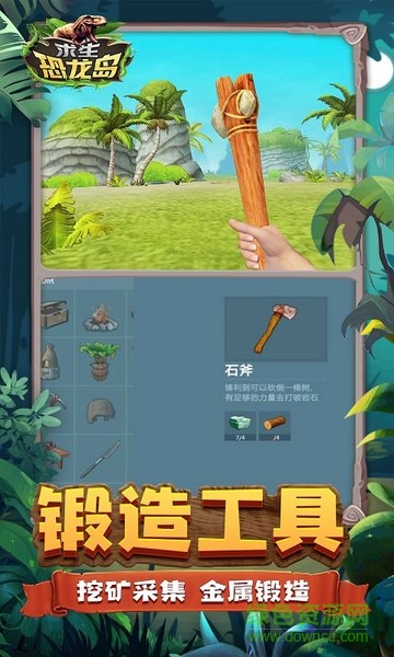 求生恐龙岛中文版 求生恐龙岛游戏下载