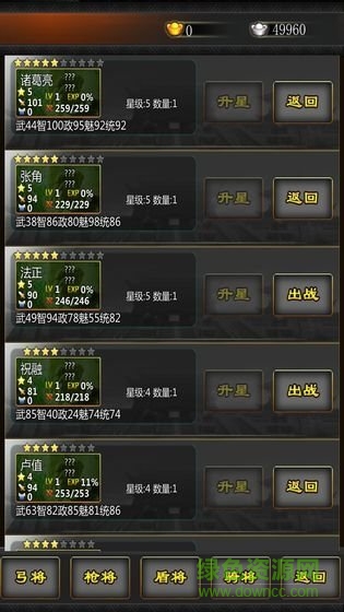 三国战线100%下载