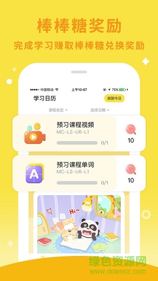 枫叶棒棒糖英语 枫叶棒棒糖英语下载