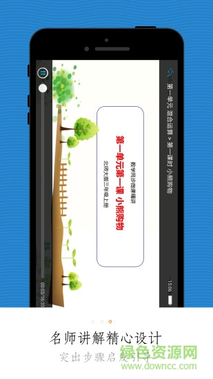 小学同步课堂app