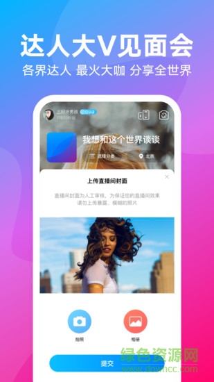 优酷直播助手app官方下载