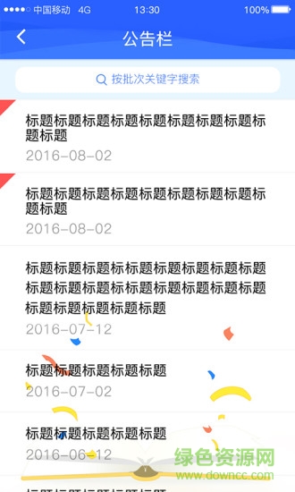 疫苗接种率调查