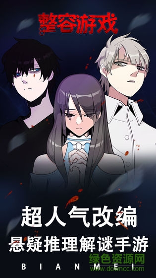 整容游戏手机版下载