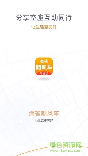 滴答顺风车app苹果版 滴答顺风车ios版下载
